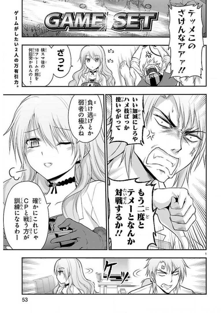 リケ恋 第36話 - Page 20