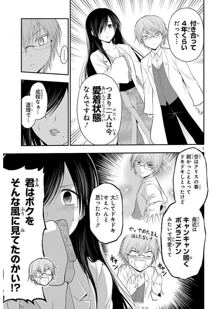 リケ恋 第37話 - Page 7