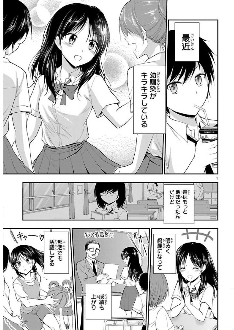 リケ恋 第38話 - Page 1