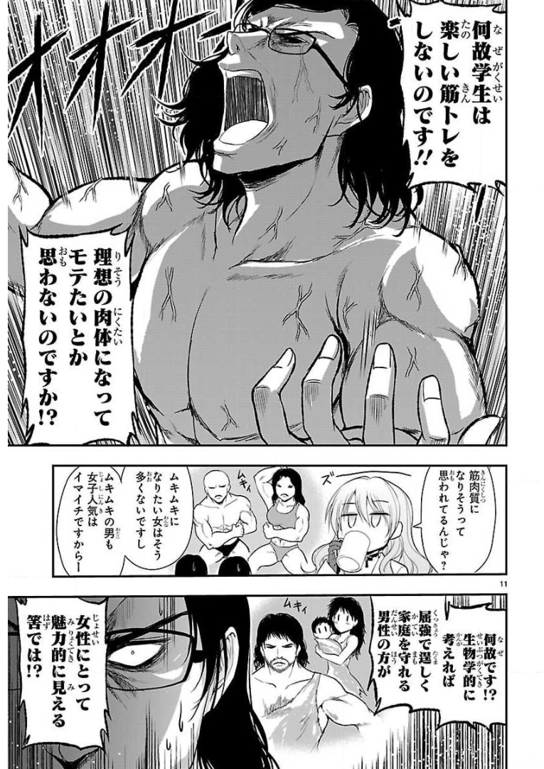 リケ恋 第38話 - Page 11