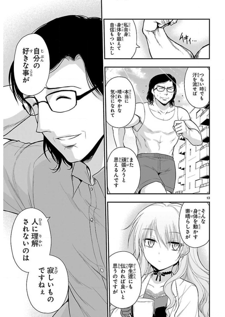 リケ恋 第38話 - Page 13