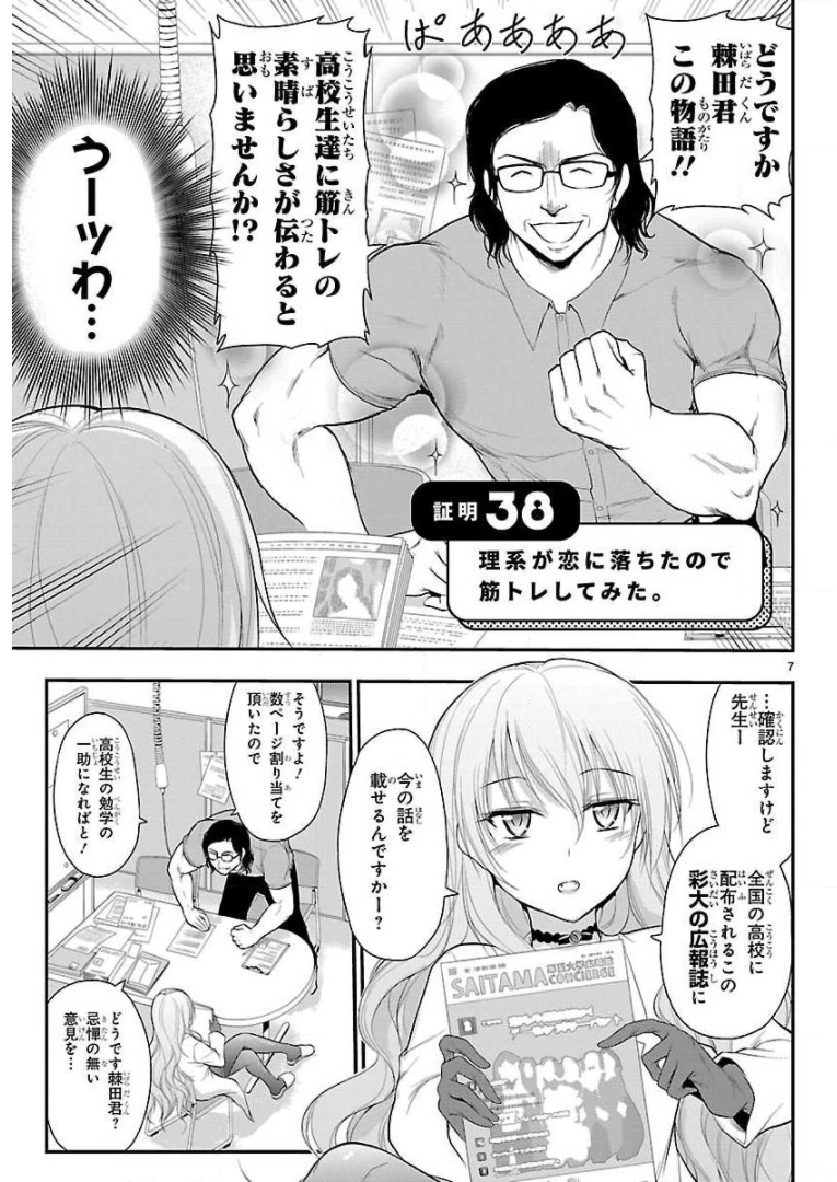 リケ恋 第38話 - Page 7