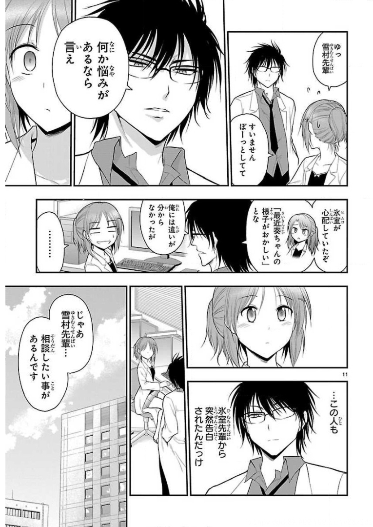 リケ恋 第39話 - Page 11