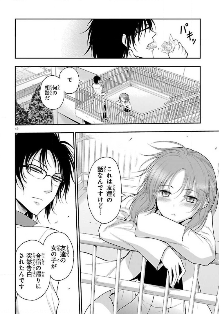 リケ恋 第39話 - Page 12