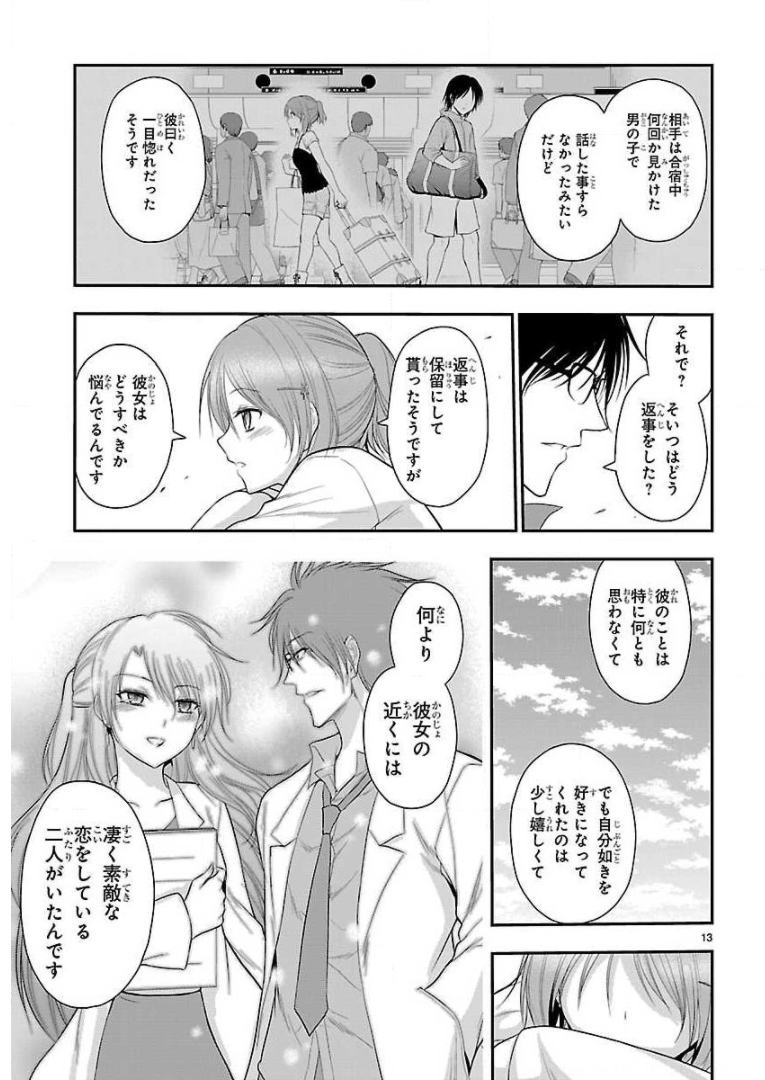 リケ恋 第39話 - Page 13