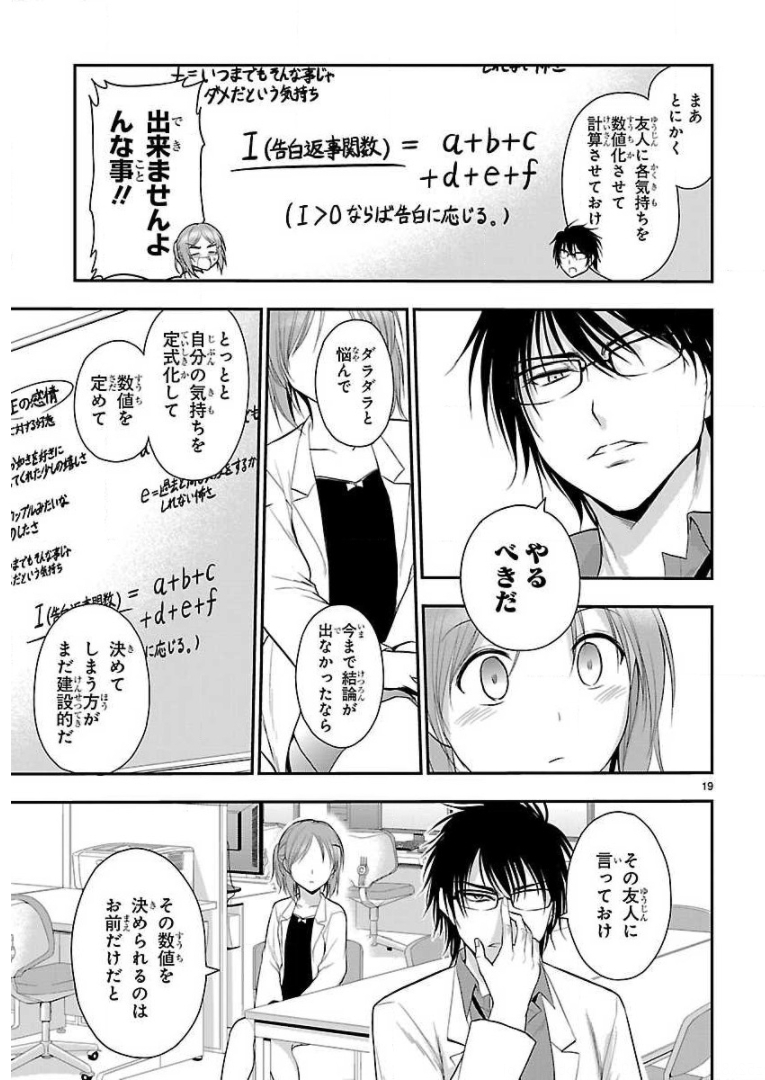 リケ恋 第39話 - Page 19
