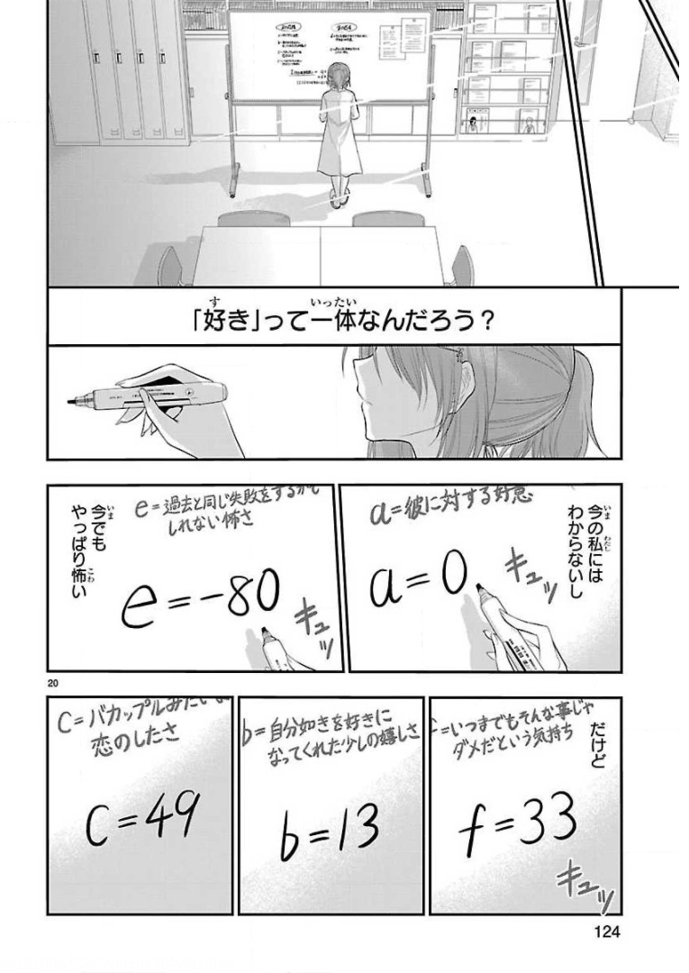 リケ恋 第39話 - Page 20