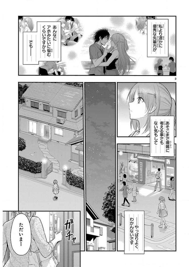 リケ恋 第39話 - Page 3