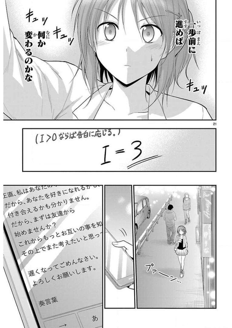 リケ恋 第39話 - Page 21