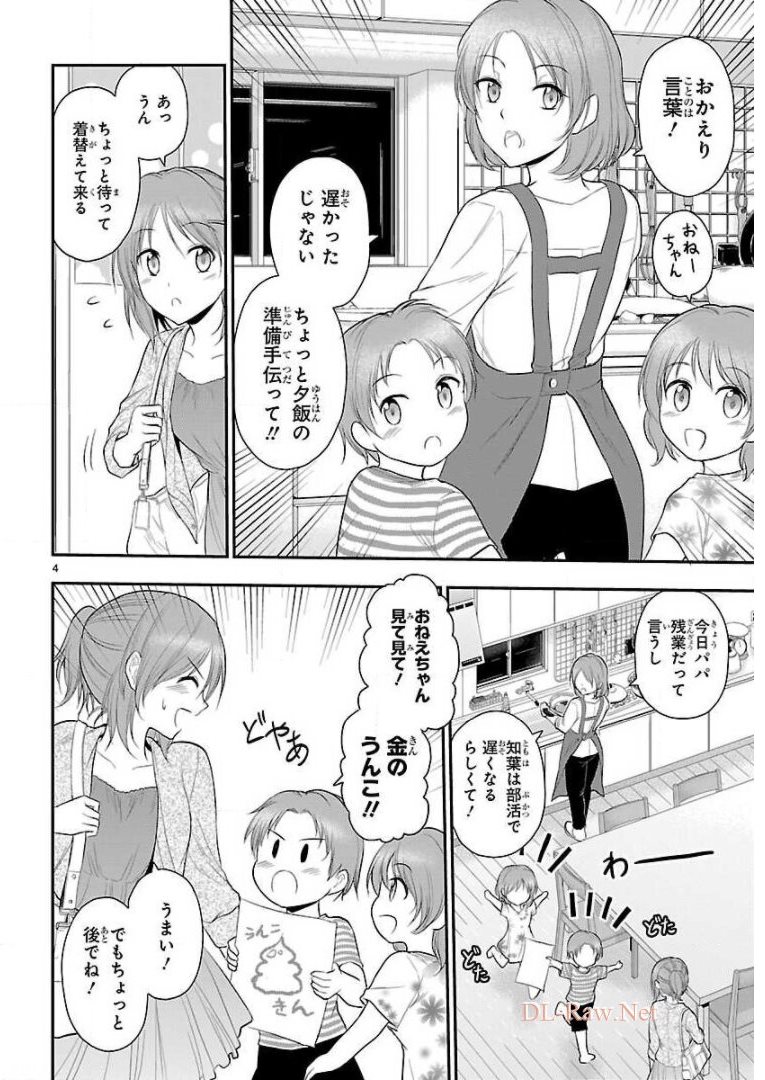 リケ恋 第39話 - Page 4