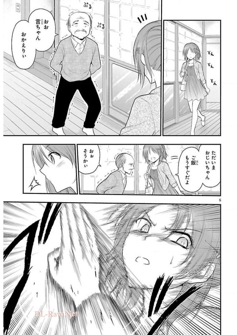 リケ恋 第39話 - Page 5