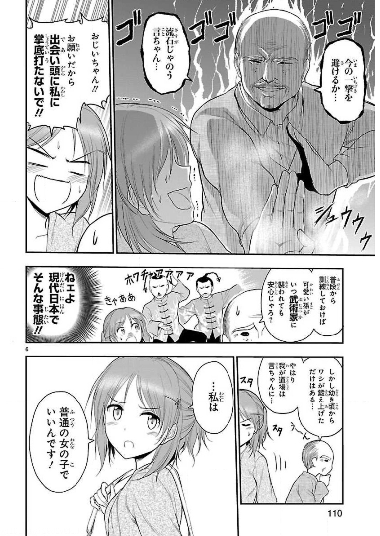 リケ恋 第39話 - Page 6