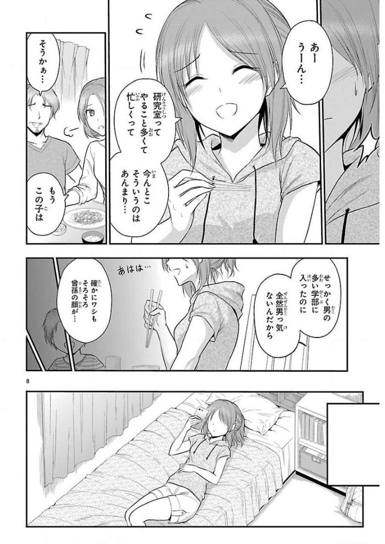 リケ恋 第39話 - Page 8
