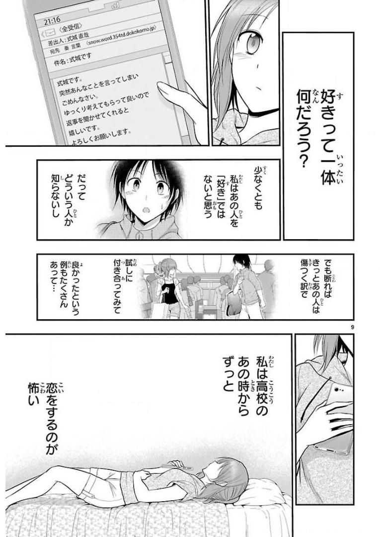 リケ恋 第39話 - Page 9