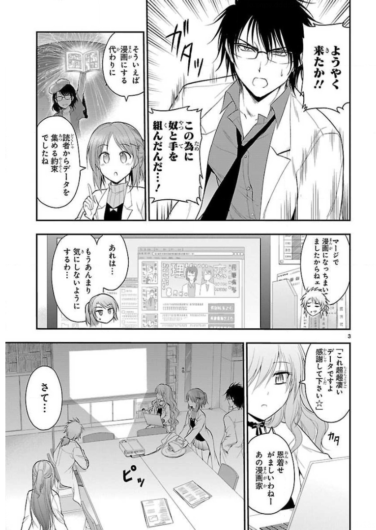 リケ恋 第40話 - Page 3