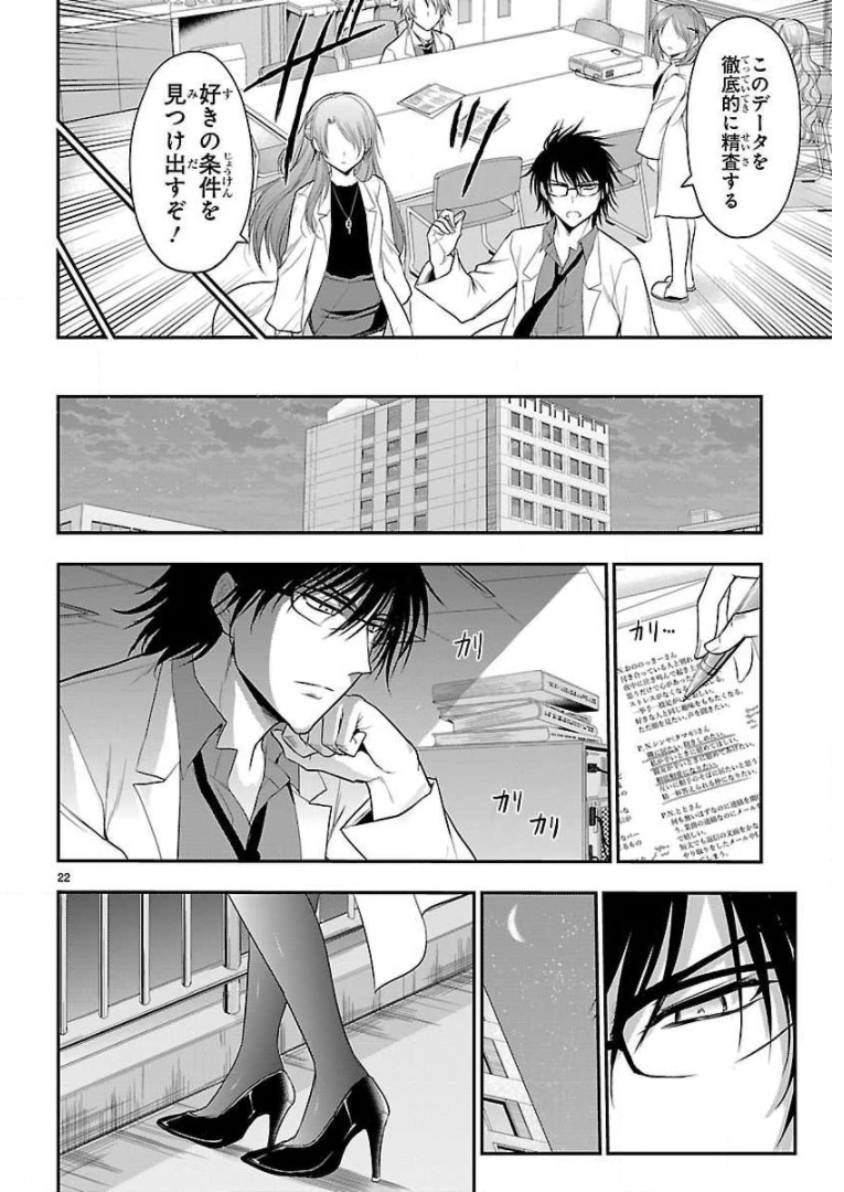 リケ恋 第40話 - Page 22