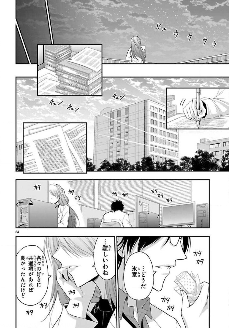 リケ恋 第40話 - Page 24