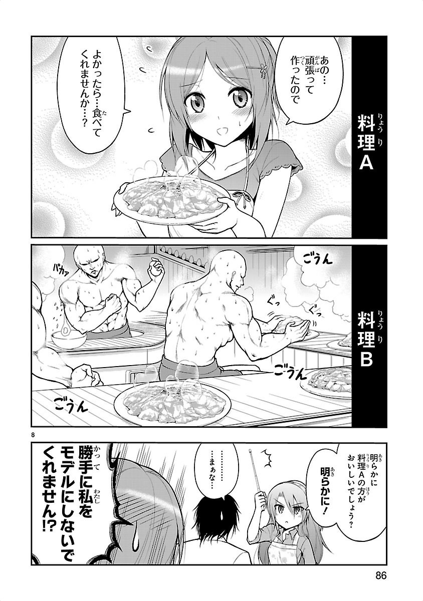 リケ恋 第5話 - Page 8