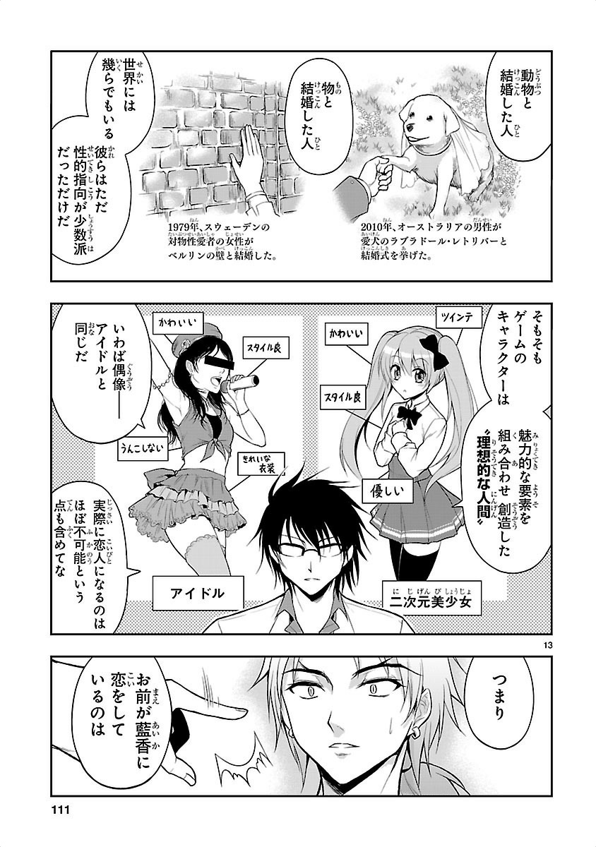 リケ恋 第6話 - Page 13