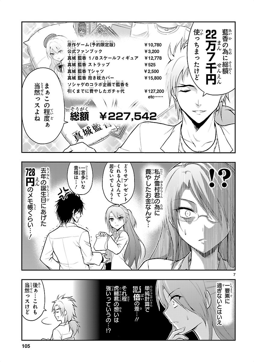リケ恋 第6話 - Page 7