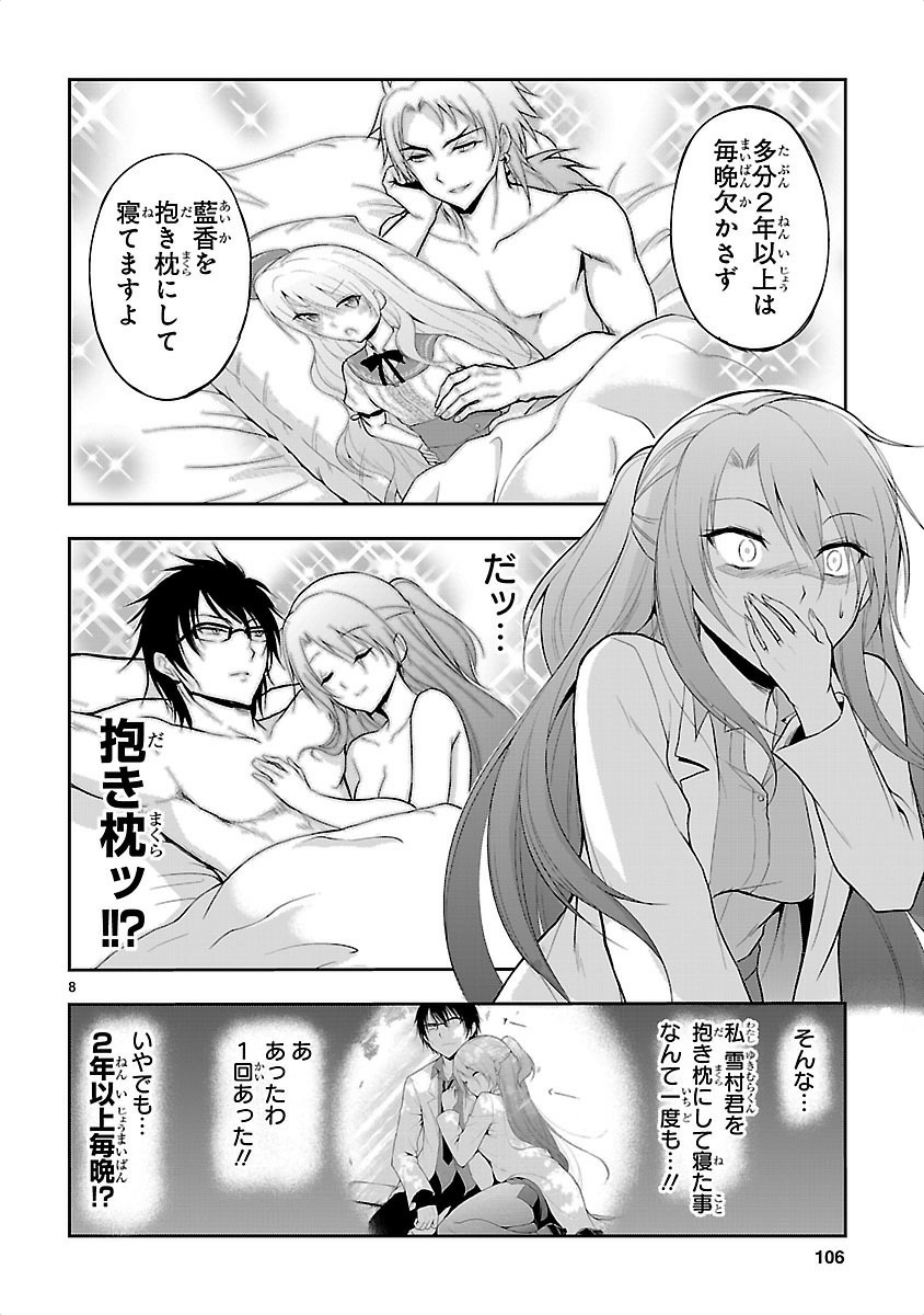 リケ恋 第6話 - Page 8