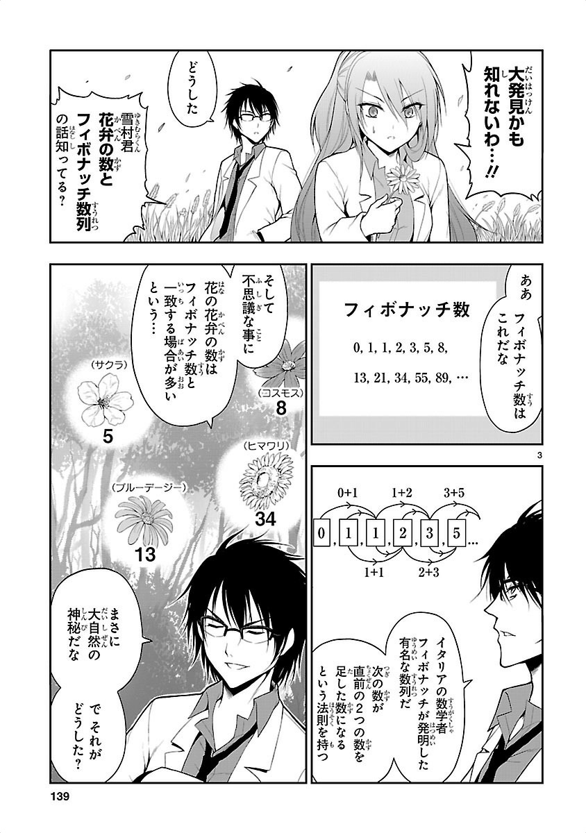 リケ恋 第7.5話 - Page 5