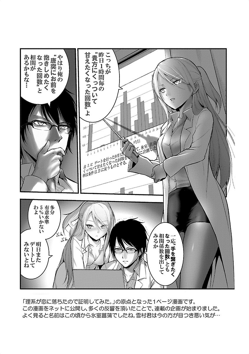 リケ恋 第7.5話 - Page 7