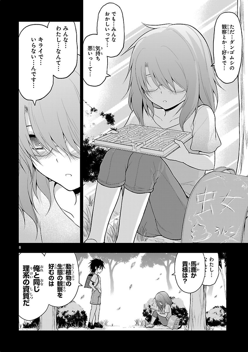 リケ恋 第7話 - Page 8