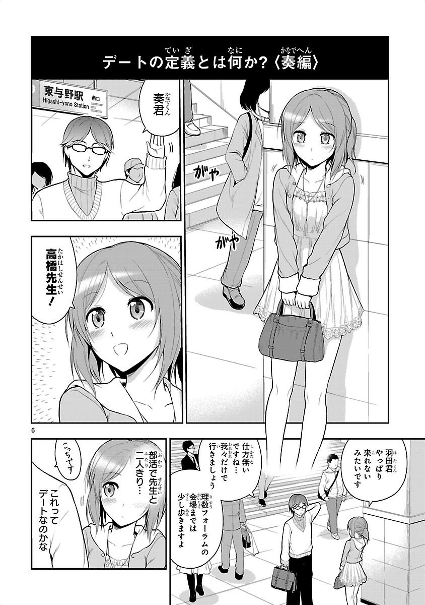 リケ恋 第8話 - Page 6