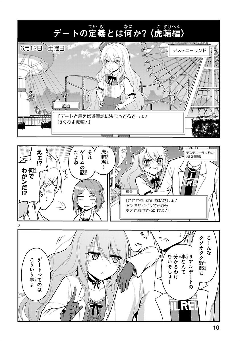 リケ恋 第8話 - Page 8
