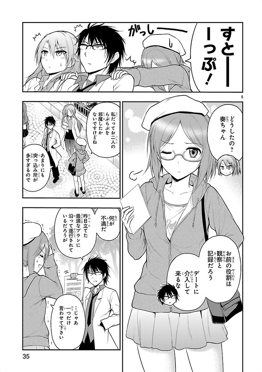 リケ恋 第9話 - Page 5