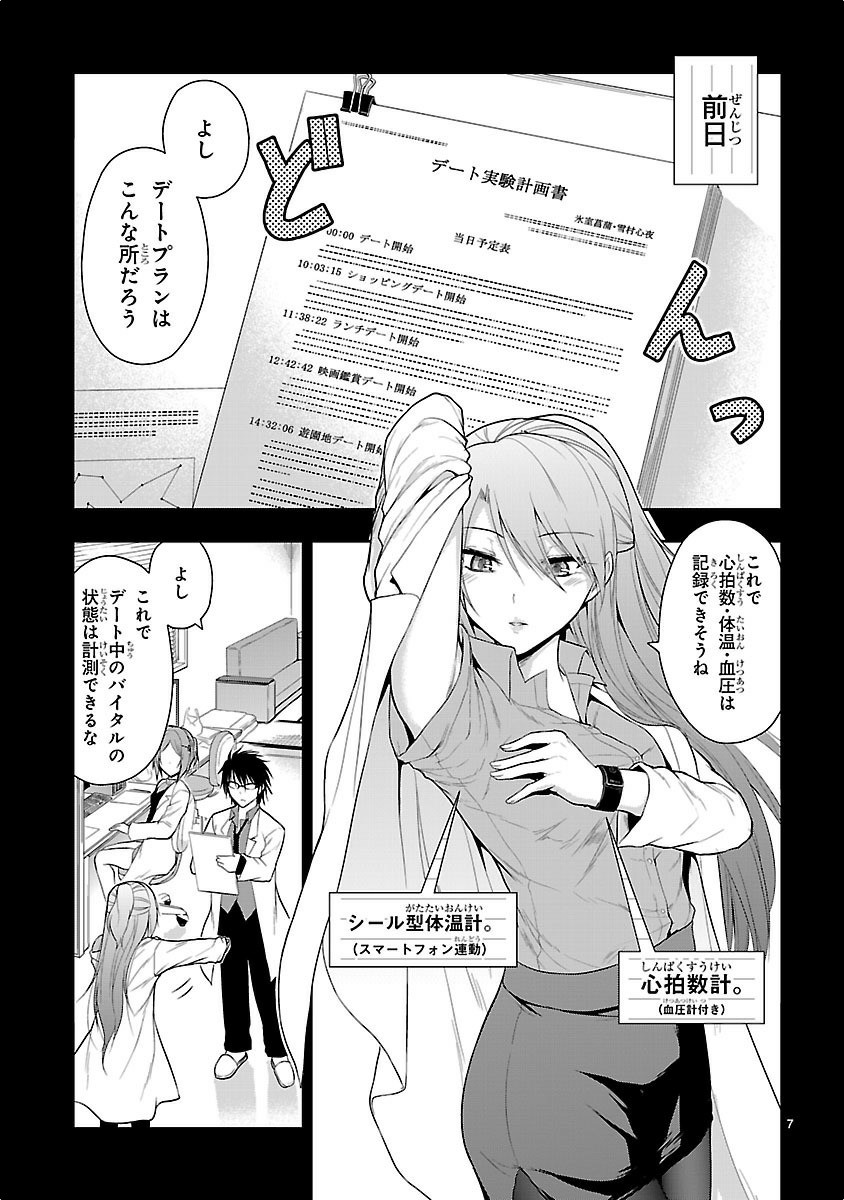 リケ恋 第9話 - Page 7