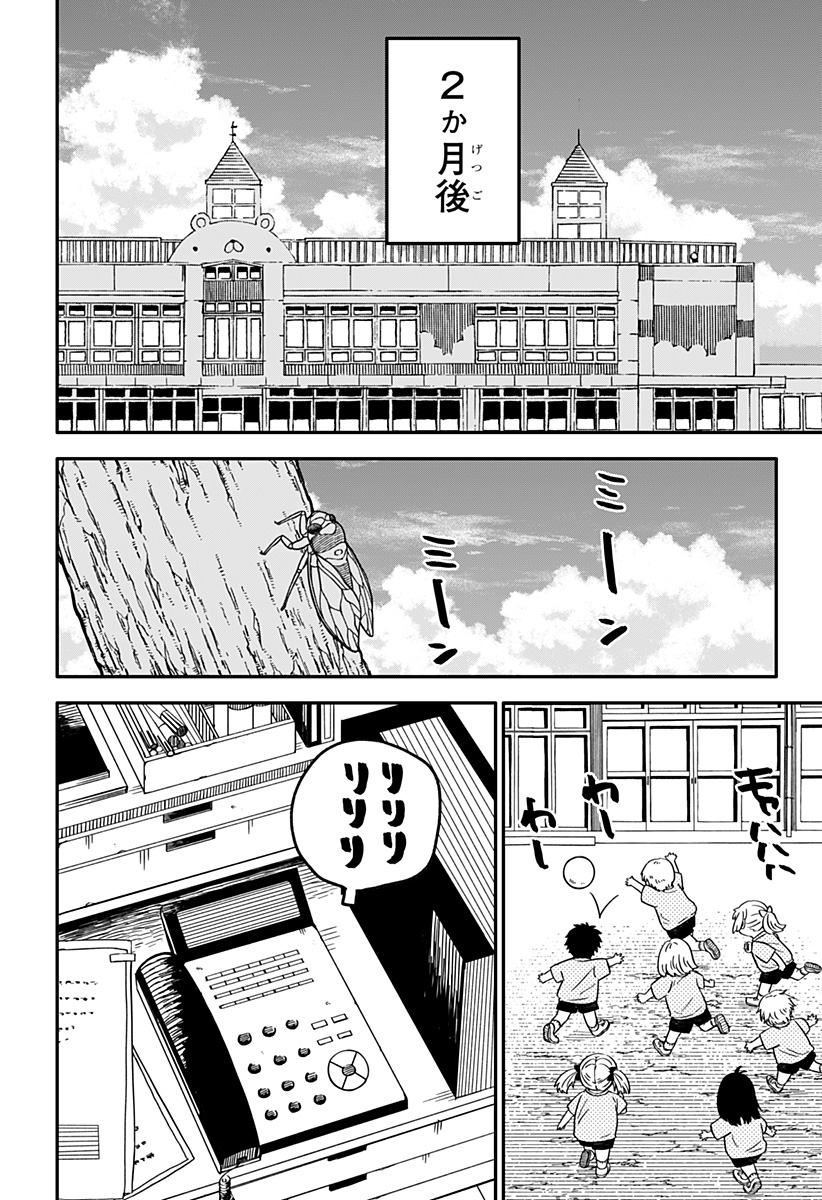 幼稚園WARS 第70話 - Page 18