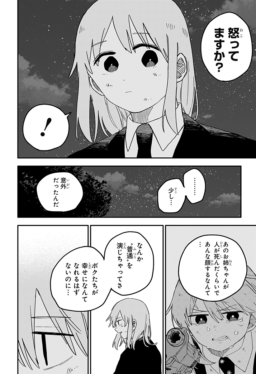 幼稚園WARS 第70話 - Page 10