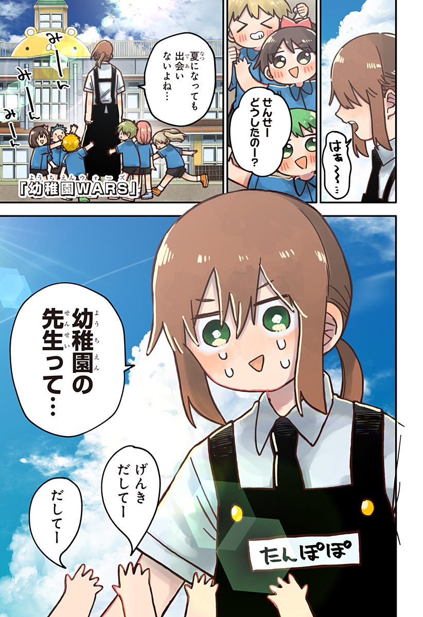 幼稚園WARS 第71話 - Page 1