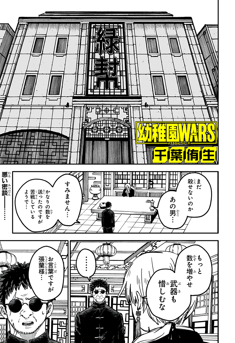 幼稚園WARS 第76話 - Page 1