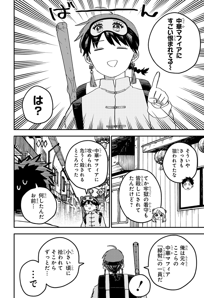 幼稚園WARS 第76話 - Page 12