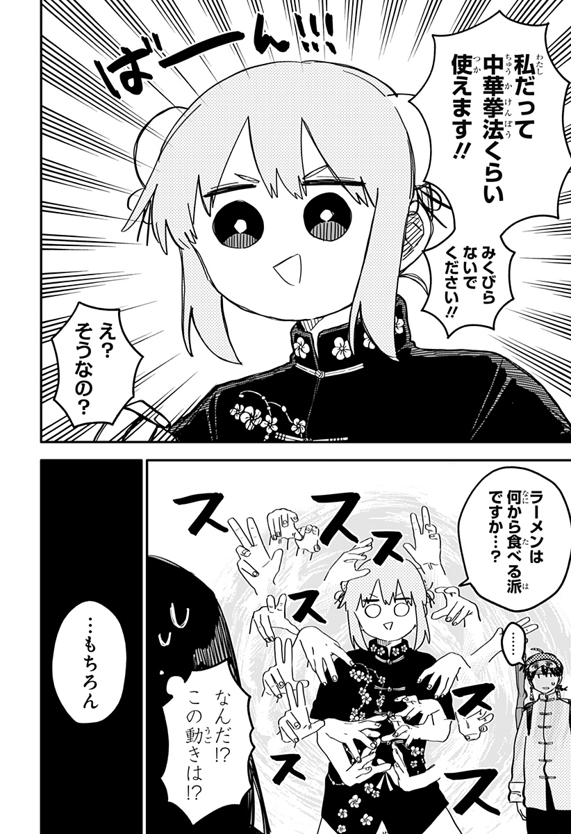 幼稚園WARS 第76話 - Page 16