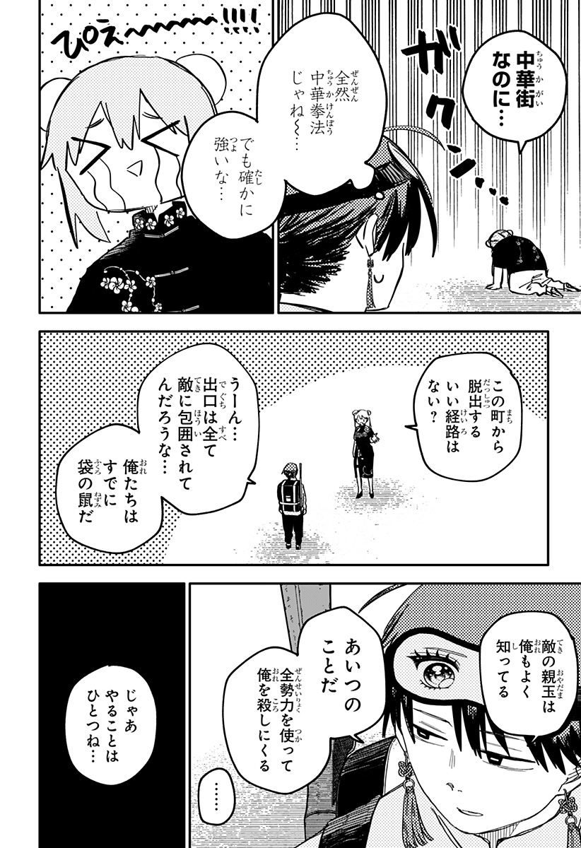 幼稚園WARS 第76話 - Page 20