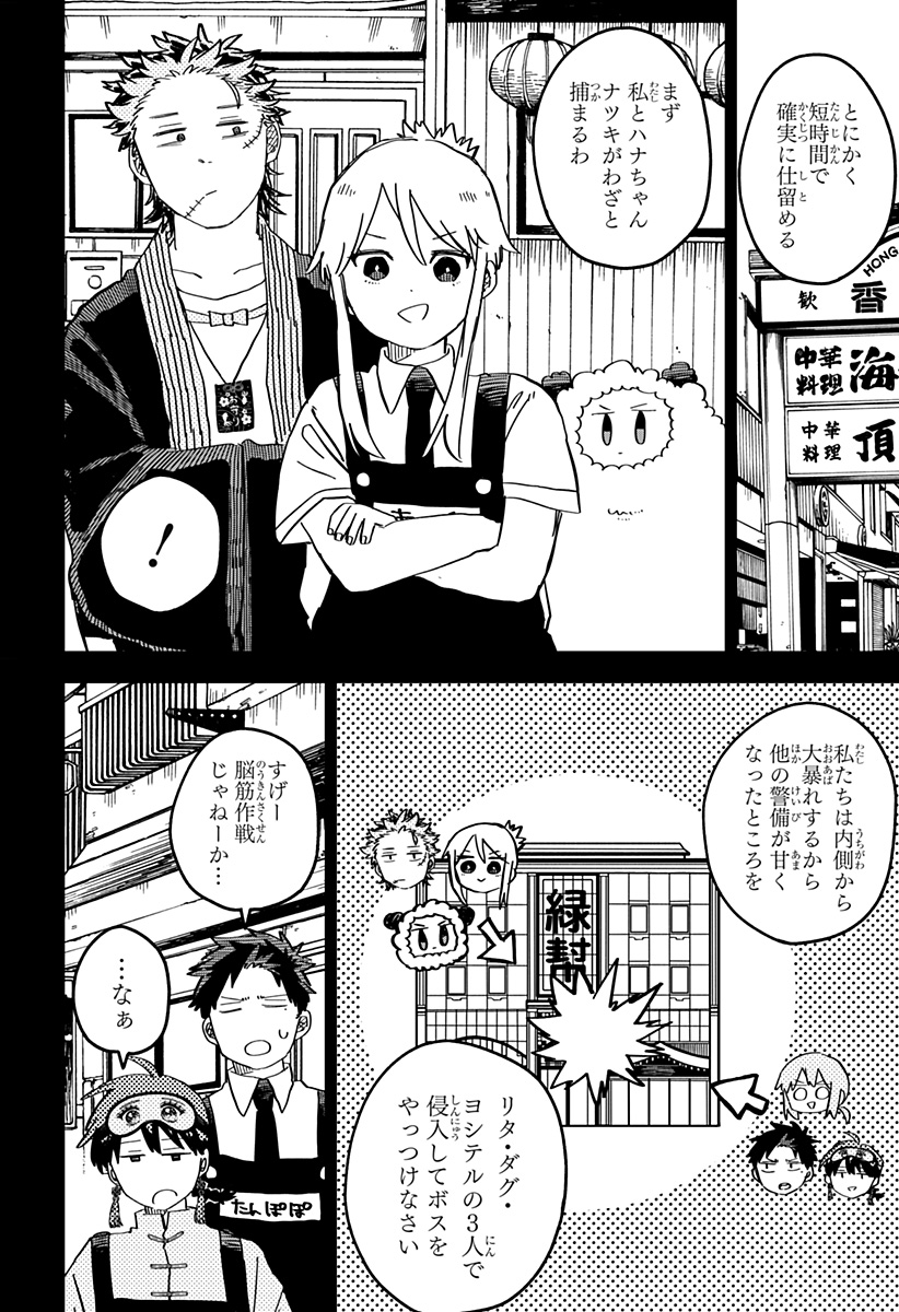 幼稚園WARS 第77話 - Page 10
