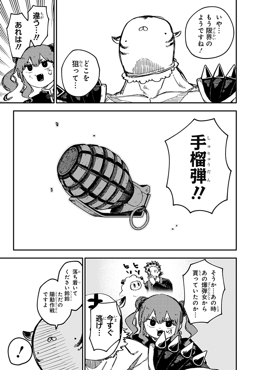 幼稚園WARS 第79話 - Page 22