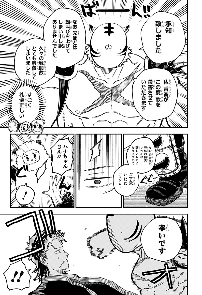 幼稚園WARS 第79話 - Page 8