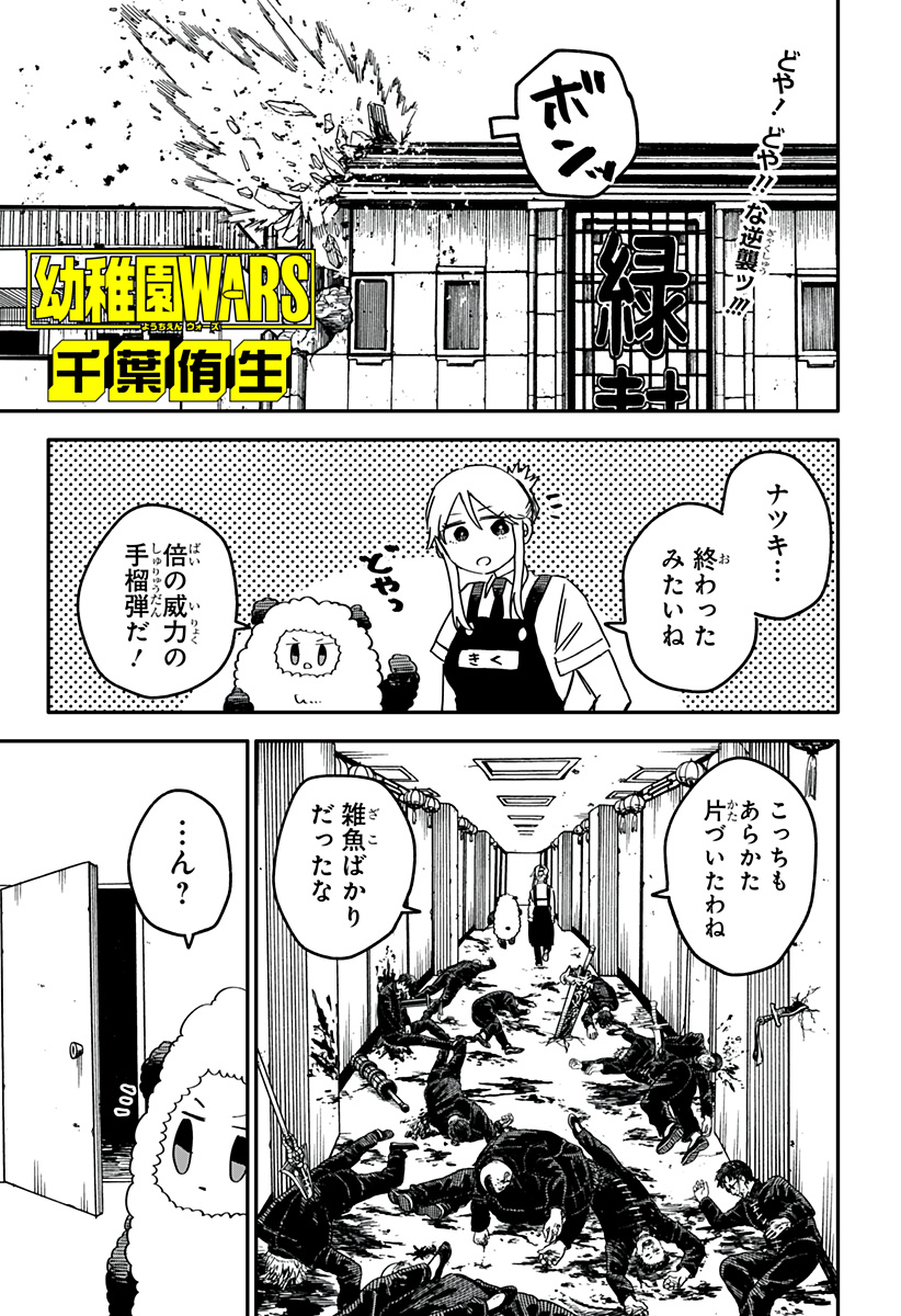 幼稚園WARS 第80話 - Page 1
