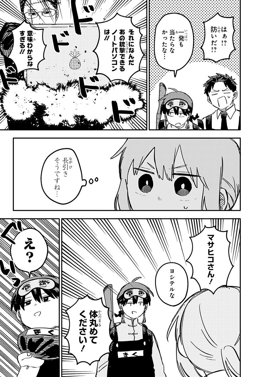 幼稚園WARS 第80話 - Page 14