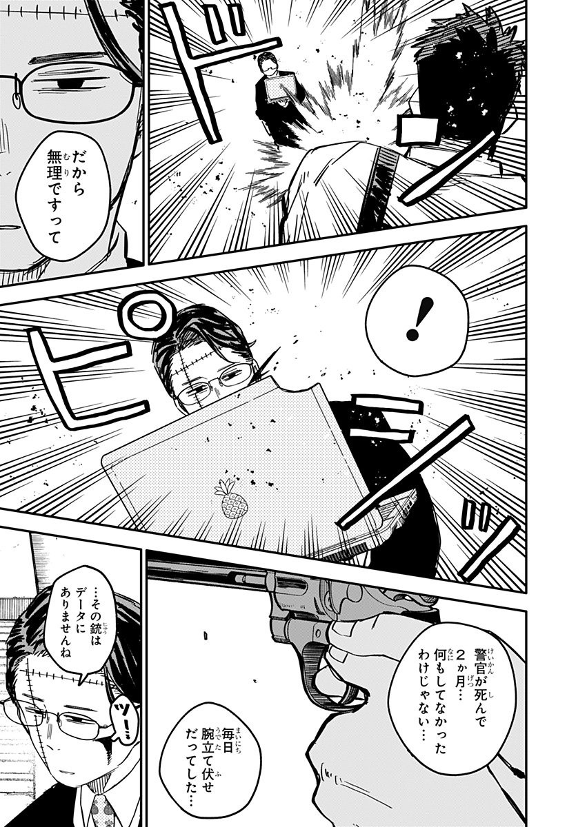 幼稚園WARS 第80話 - Page 20