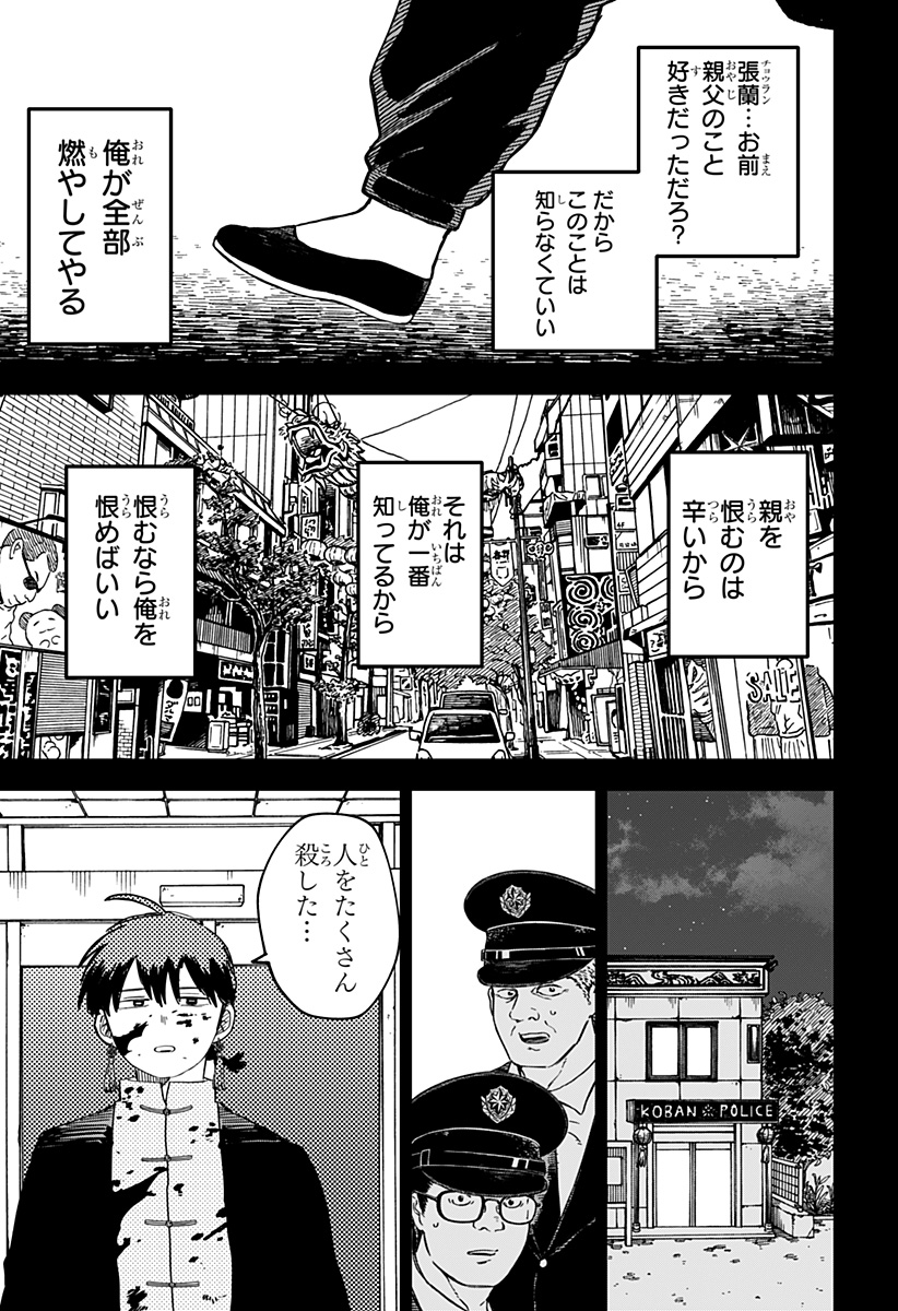 幼稚園WARS 第81話 - Page 21