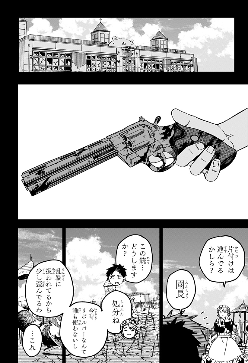 幼稚園WARS 第82話 - Page 17