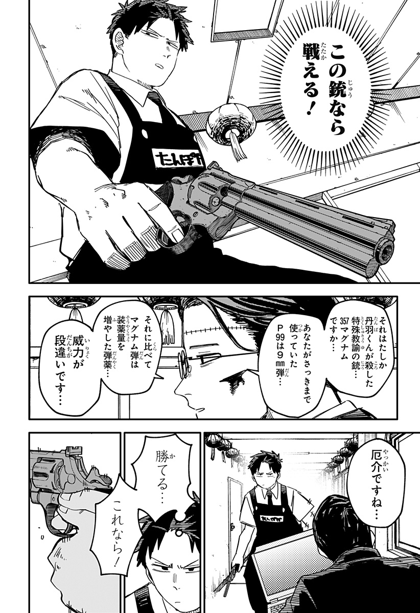 幼稚園WARS 第82話 - Page 9