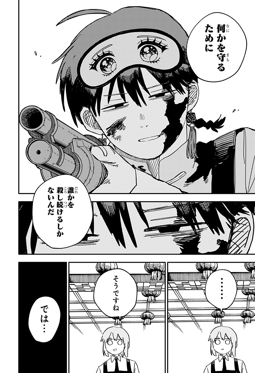 幼稚園WARS 第83話 - Page 14