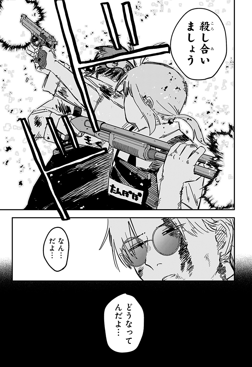 幼稚園WARS 第83話 - Page 15